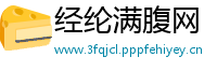 经纶满腹网